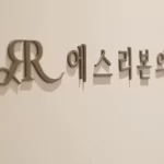 首尔江南区整形黄金微针注意事项有哪些
