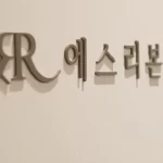 赴韩美容红蓝光光疗要花多少钱