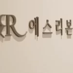 去韩国做红外线治疗避坑攻略