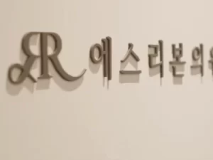 首尔医美眉弓 _ 骨性支撑填充（羟基磷灰石）要多少费用
