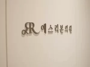 首尔医美韩国皮肤管理真的安全吗