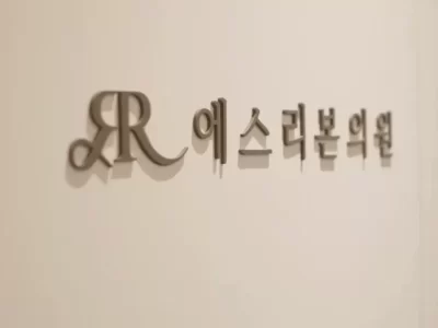 韩国再生胶原针好的医院