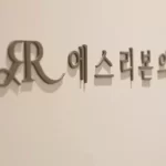 釜山做玻尿酸填充要多少费用