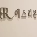 韩国医美颞部除皱术避坑攻略