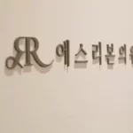 去韩国做毛发移植术要多少费用