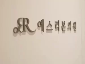 首尔江南区做光子嫩肤大概多少钱