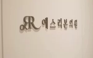首尔医美黄金微针需要注意的地方