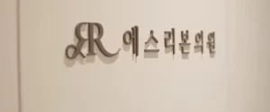 首尔整形唇系带成形术要多少钱