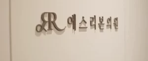 做玻尿酸填充怎么选择一家整形医院