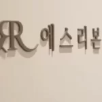 韩国庆州医美皮肤科医院需要办理哪些流程