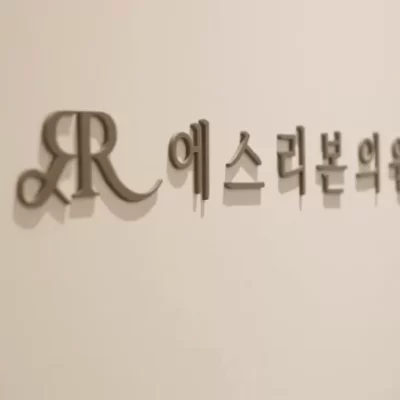 韩国蔚山医美口腔医院为啥便宜
