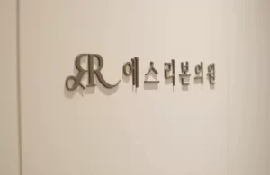 韩国整形光子嫩肤要多少钱