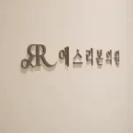 韩国医美脂肪填充要多少钱