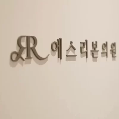 做中面部除皱术需要的流程