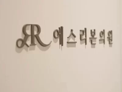 首尔医美面部药物倒膜护理要花多少钱