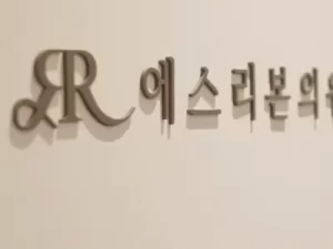 釜山做水润提亮怎么样