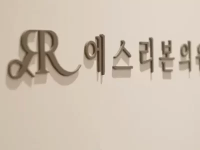 首尔江南区做眉修整术怎么选择一家整形医院