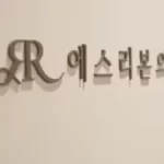 首尔整形粉刺挤压术注意事项有哪些