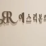釜山美容激光洗纹身 _ 洗眉注意事项有哪些