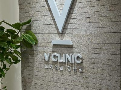 韩国医美美容医院需要办理哪些证件