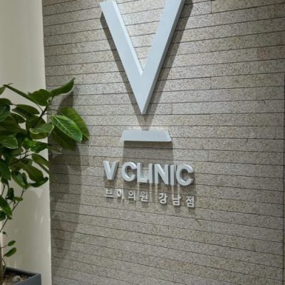 釜山整形全腹壁成形术避坑攻略