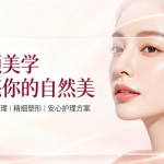 做招风耳矫正术不被坑