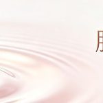 做肤质匀净必带的东西